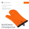 BY COLLECTION Прихватка, силикон