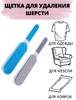 Щетка Велюровая 30,5х5,5 см 