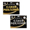 Шар воздушный формовой, фольгированный С ДНЕМ РОЖДЕНИЯ, 16" 2 цвета (золото, серебро) 