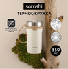 Арден Термос-кружка 550мл, нержавеющая сталь 18/10 