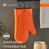 BY COLLECTION Прихватка, силикон