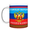Кружка прикол "ЛНР  ДНР флаги", 330мл